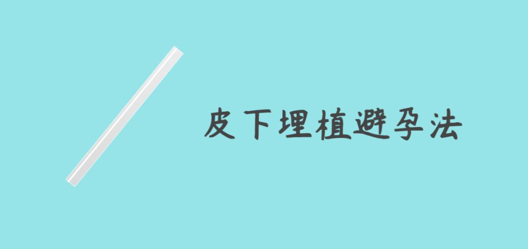 避孕贴药店有卖的吗_避孕贴药效多久有效_避孕贴跟避孕药