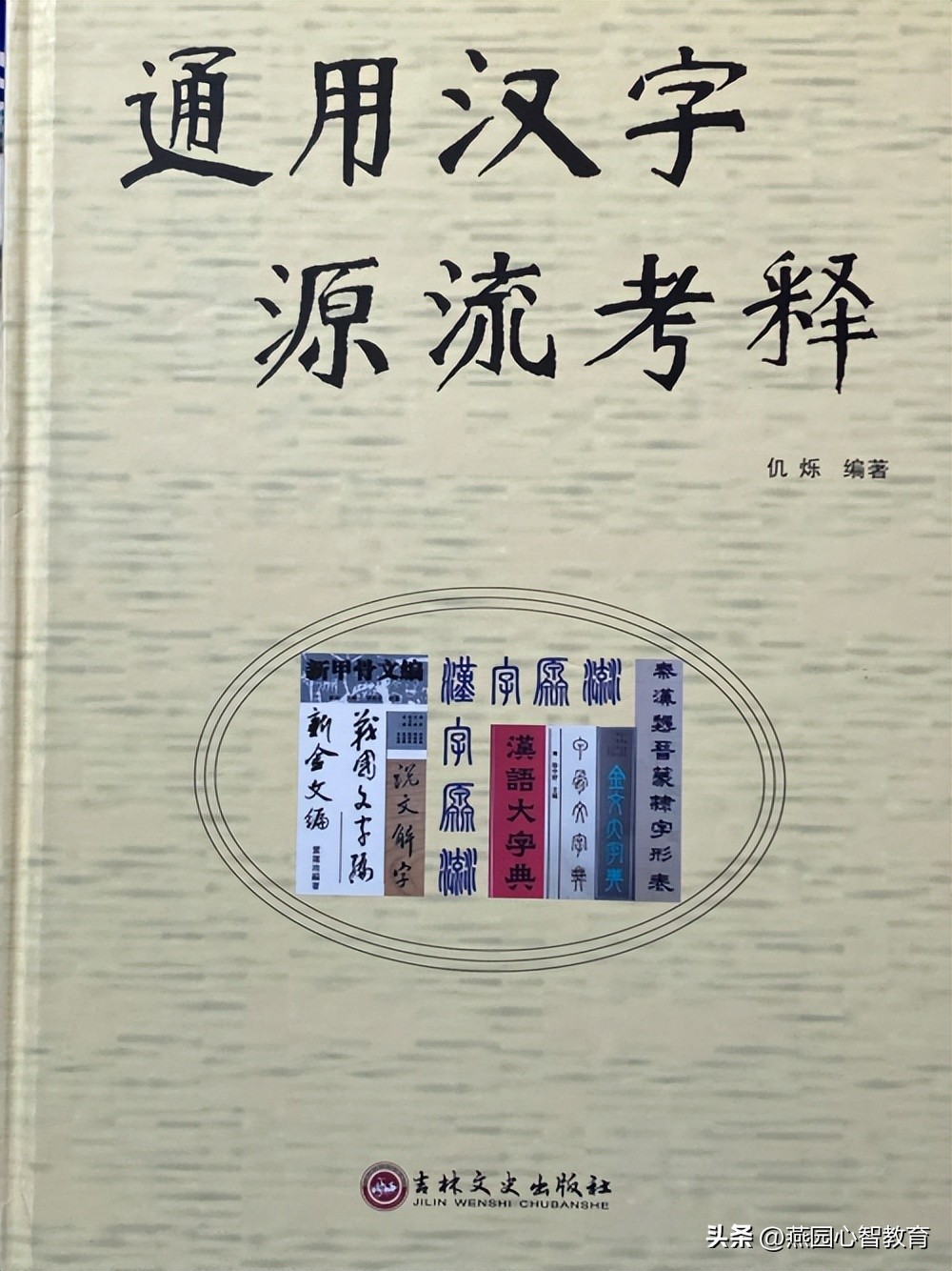 张玉金古文字学_张玉金古文字学_张玉金古文字学