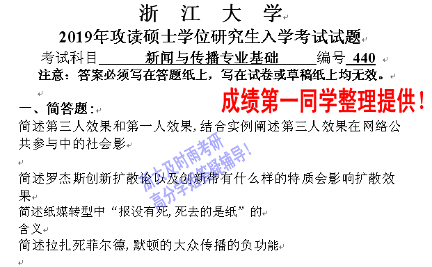 新闻笔记传播学pdf_新闻传播学笔记_新闻传播学笔记与考研真题详解