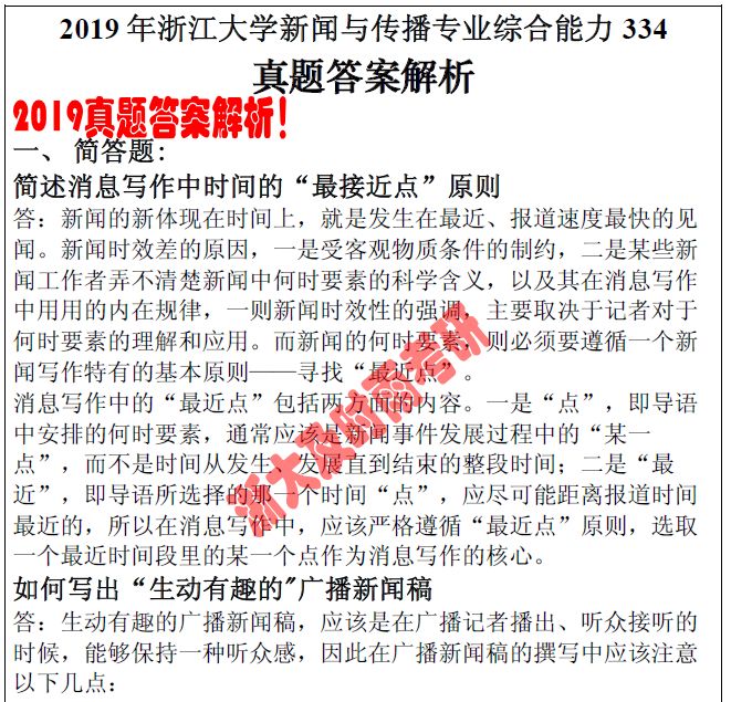 新闻笔记传播学pdf_新闻传播学笔记与考研真题详解_新闻传播学笔记