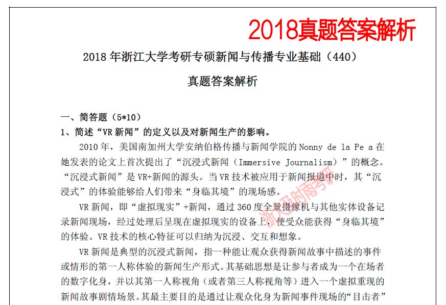 新闻传播学笔记_新闻传播学笔记与考研真题详解_新闻笔记传播学pdf
