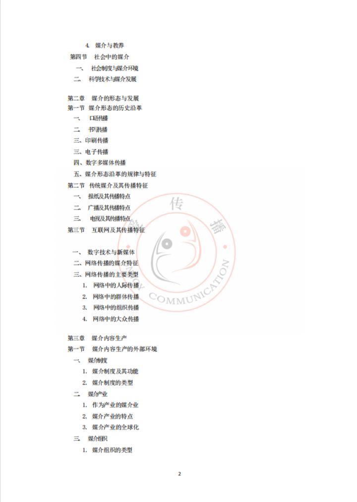 上海新闻传播学考研院校排名_新闻考研上海传播大学学费多少_上海大学新闻传播学考研
