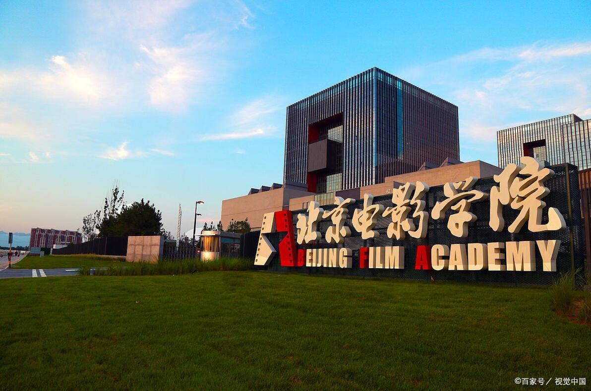 北京电影学院专业设置_北京电影学院教授_北京电影学院历史
