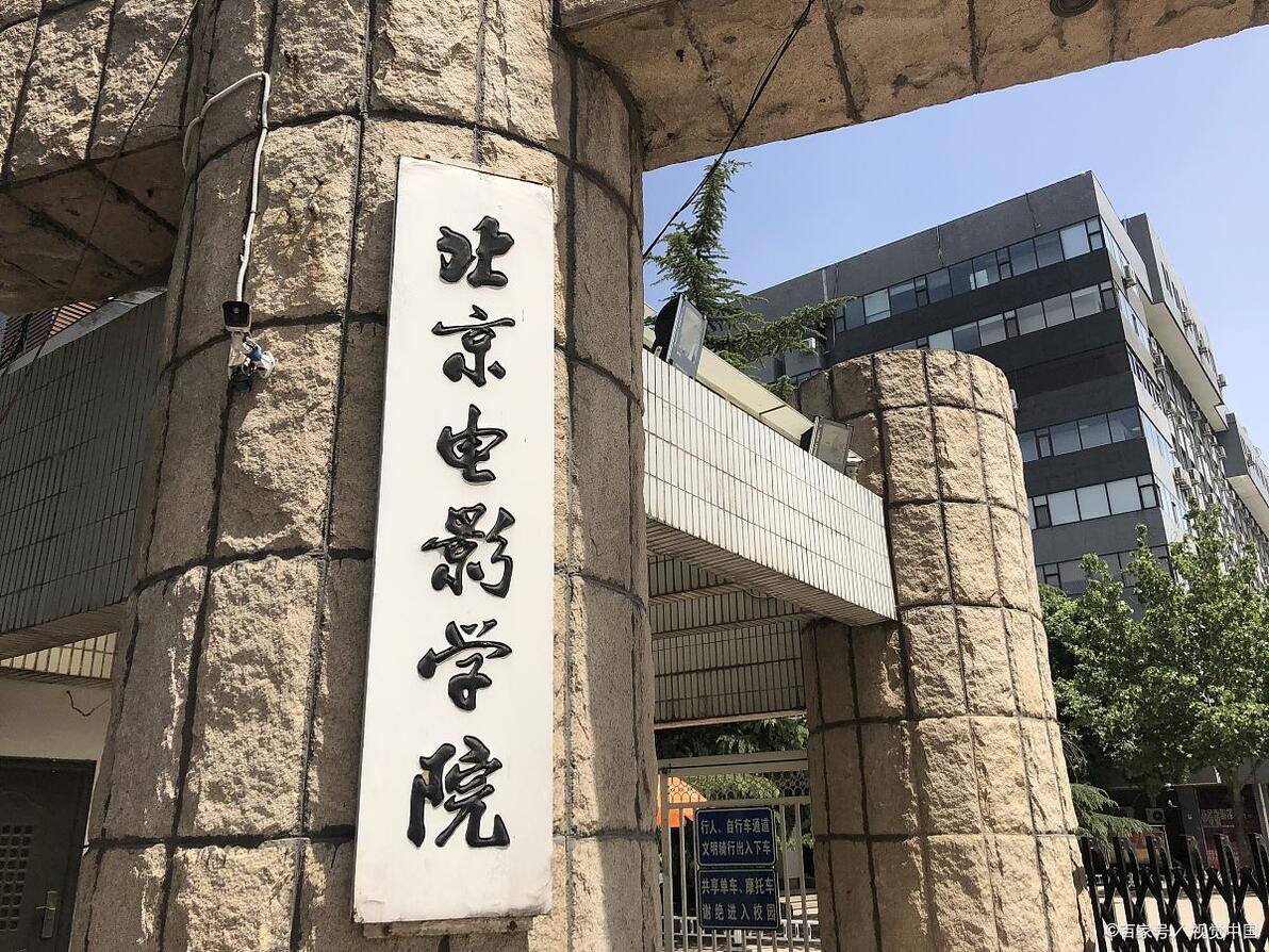 北京电影学院专业设置_北京电影学院教授_北京电影学院历史