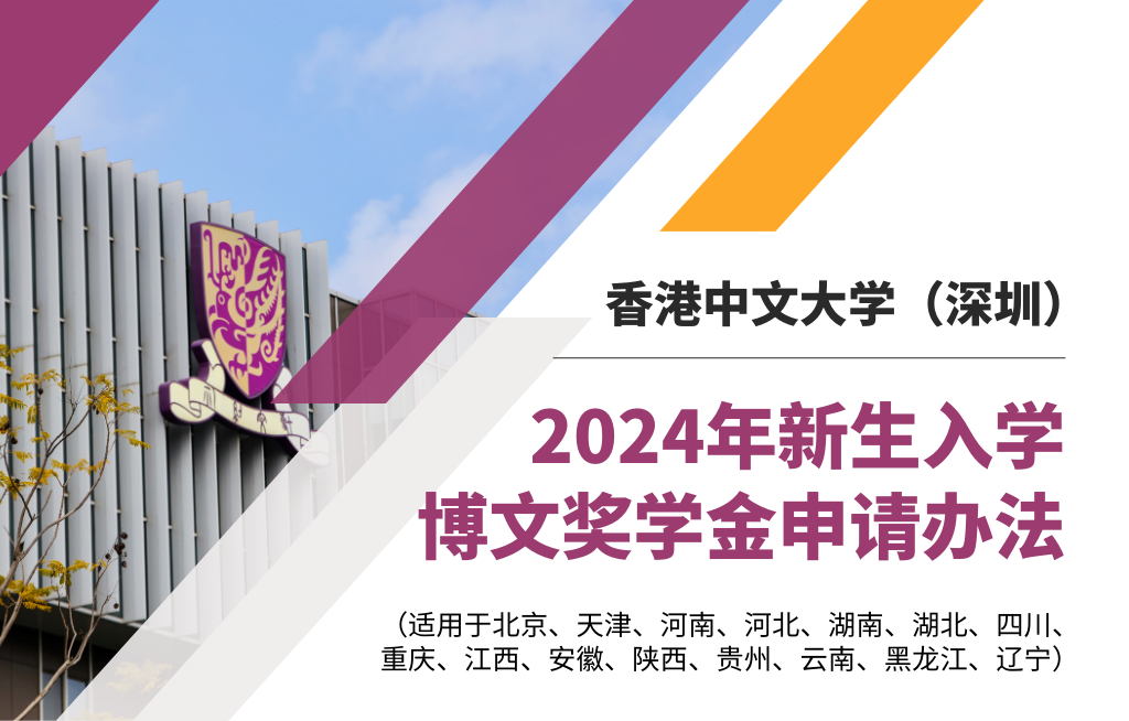 香港中文大学（深圳）_香港中文大学深圳学院_香港中文深圳大学官网