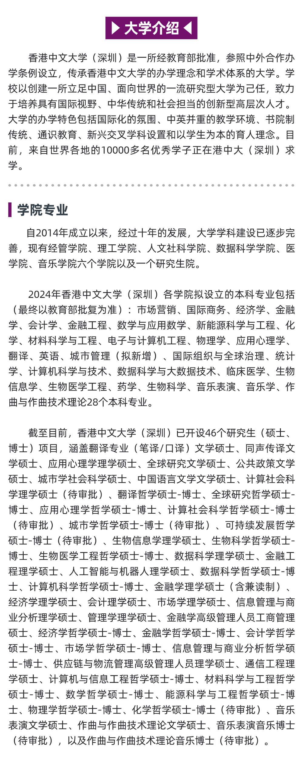 香港中文大学（深圳）_香港中文深圳大学官网_香港中文大学深圳学院