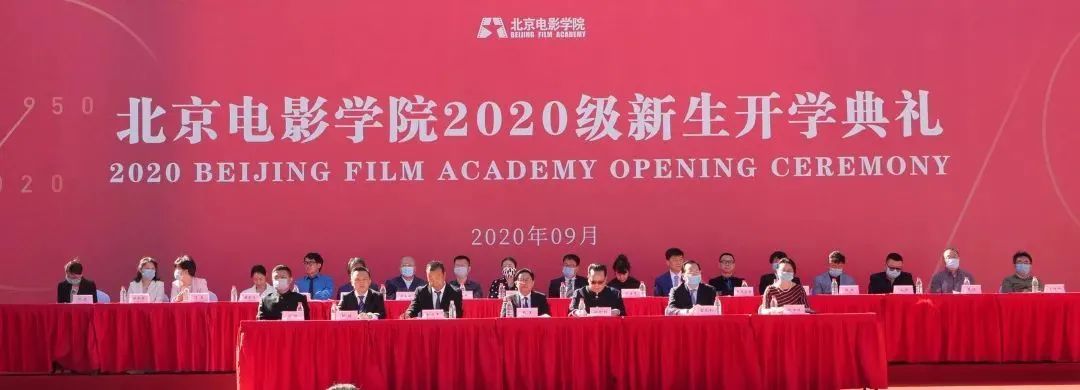 北京电影学院新生典礼_北京电影学院学生_北京电影学院70周年开学典礼