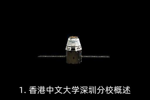 香港中文深圳大学官网_香港中文大学深圳最新排名_香港中文大学深圳