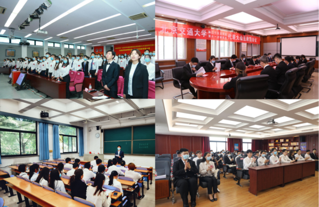 研究生代表大会_北京交通大学学生_北京交通大学学生代表大会