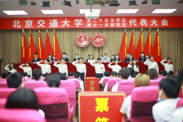 北京交通大学学生代表大会_北京交通大学学生_研究生代表大会