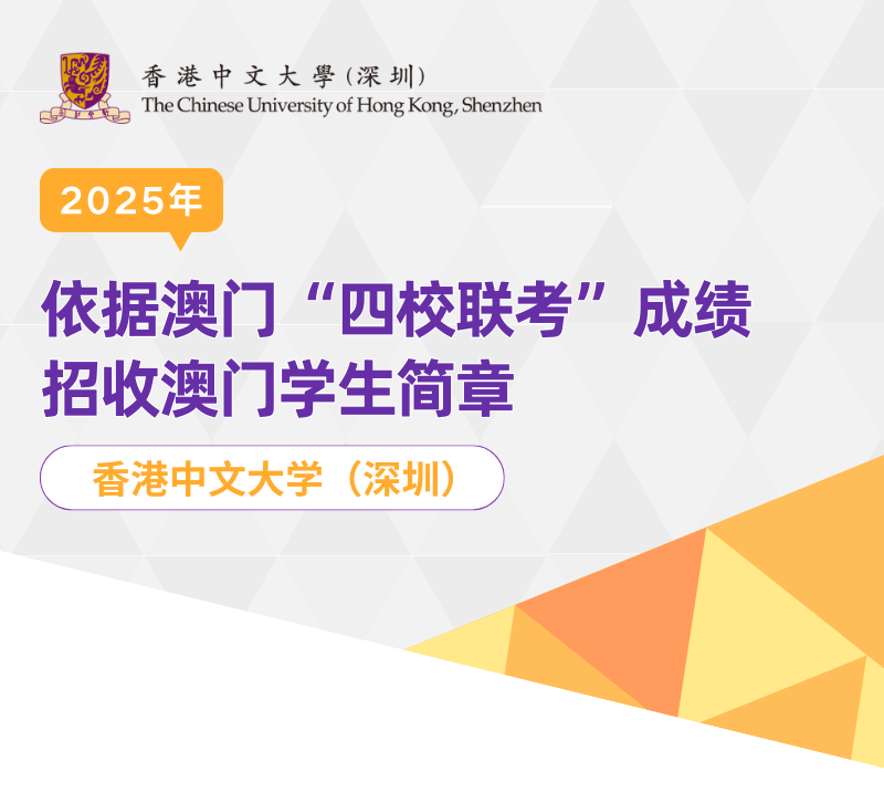国际化教学环境_香港中文大学（深圳）书院制_香港中文大学深圳