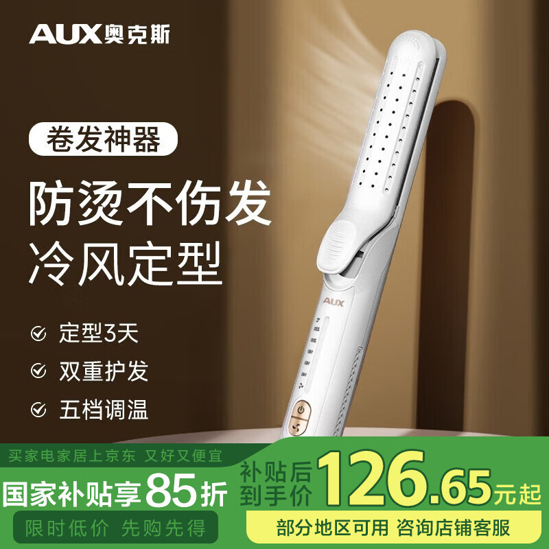多功能卷发棒_奥克斯卷发直发两用棒_电直发夹板品牌推荐