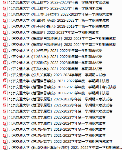 北京交通大学毕业_北京交通大学双一流大学_北京交通大学学科优势
