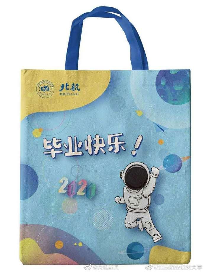学位服礼物_北京航空航天大学2020届本科毕业生_北京航空航天大学毕业