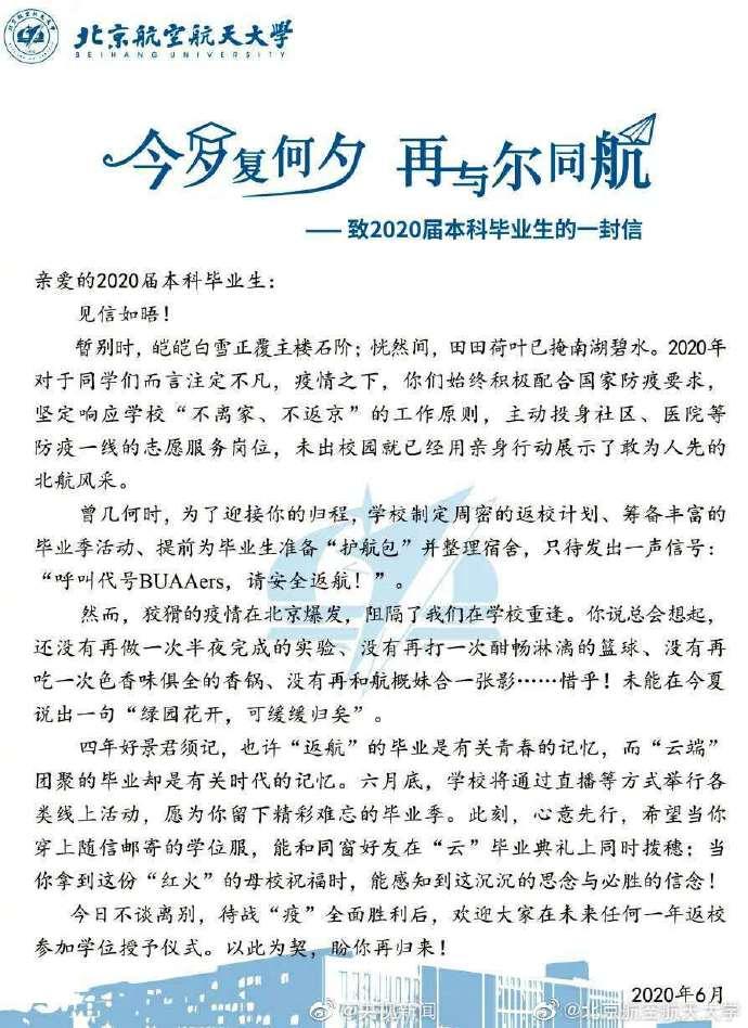 北京航空航天大学毕业_学位服礼物_北京航空航天大学2020届本科毕业生