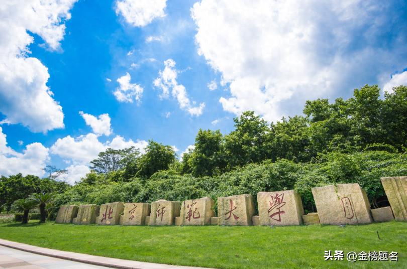 北京师范大学校友_师范教育标杆_北京师范大学