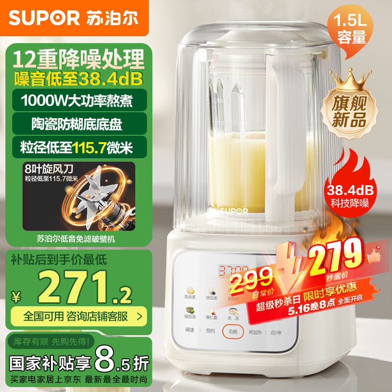 苏泊尔破壁机性能分析_瑟诺破壁机怎么样_苏泊尔破壁机质量评价