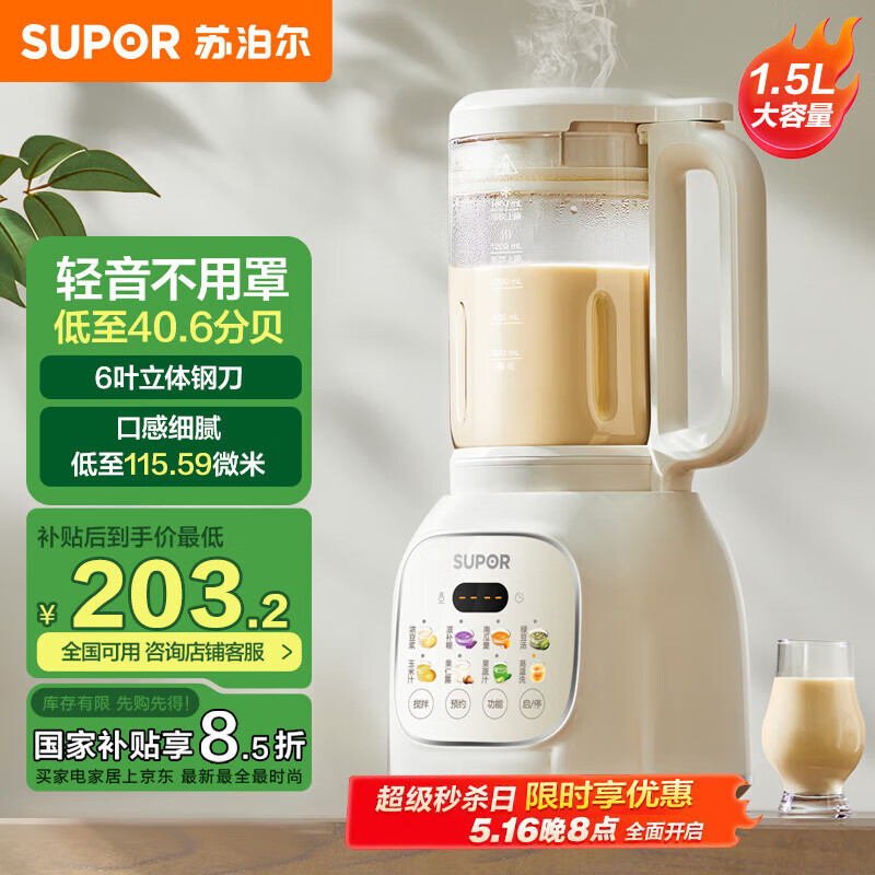 瑟诺破壁机怎么样_苏泊尔破壁机性能分析_苏泊尔破壁机质量评价