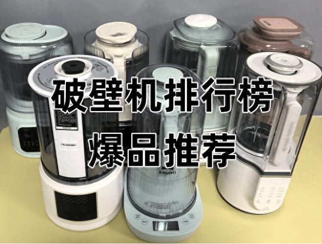 破壁机材质选择_不锈钢杯的破壁机_破壁机降噪技术
