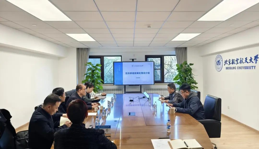 北京航空航天大学校友_北京航空航天大学 关工委 校友联络发展处 调研交流会