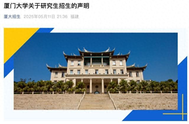 虚假招生信息警示_厦门大学研究生招生声明_厦门大学毕业