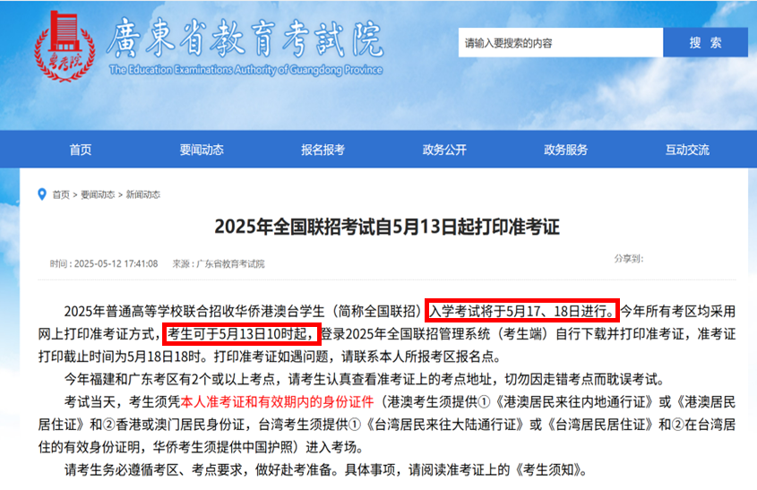 华侨生联考_2025华侨生联考政策变化_2025华侨生联考报名人数