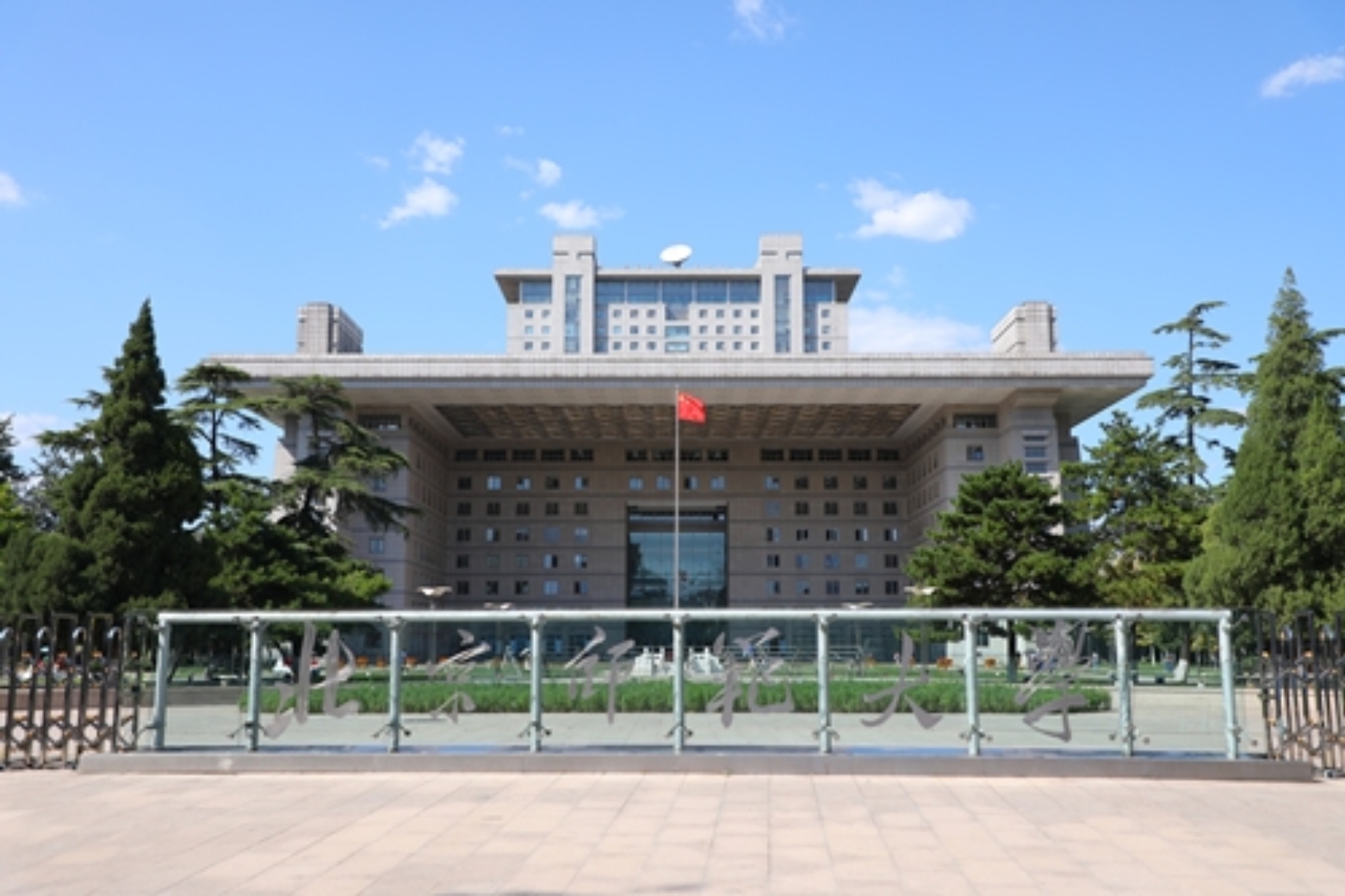 北京师范大学讲师_北京师范大学一流学科建设_北京师范大学历史沿革