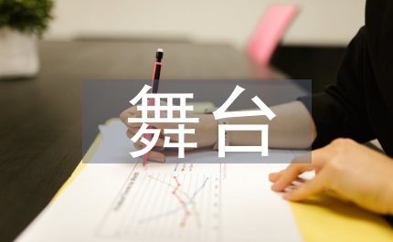 舞台灯控制台_舞台灯光设计感悟_舞台灯光强度调节