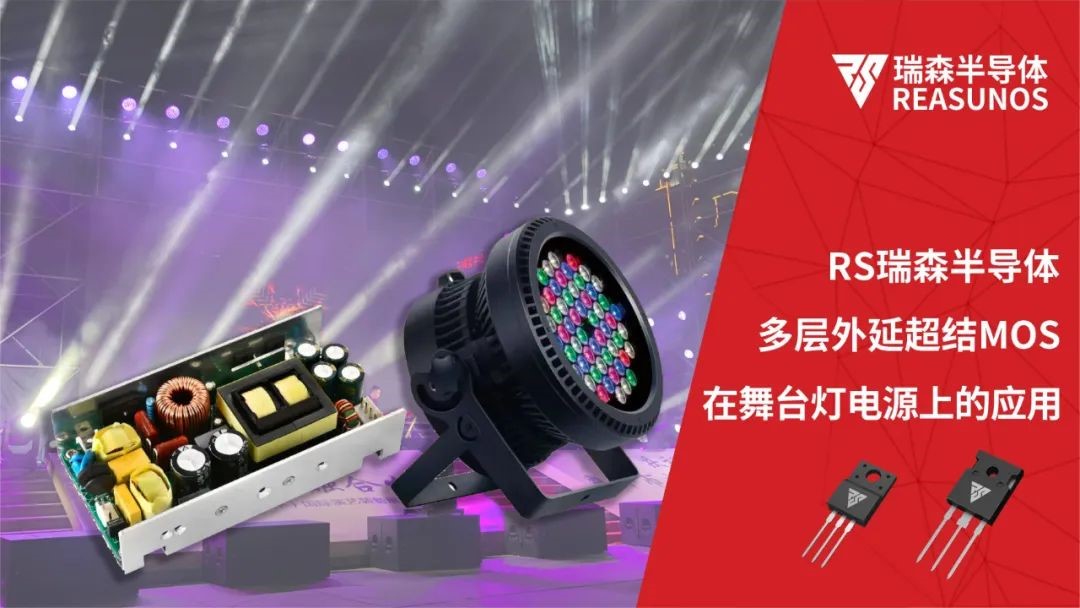 舞台灯电源_舞台灯_高效节能