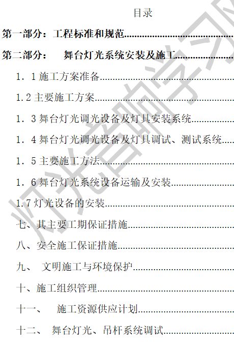 灯光音响工程标准_舞台灯控制台_舞台灯光安装规范