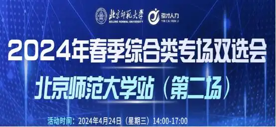 北京师范大学就业情况_师范类大学就业去向_北京师范大学毕业