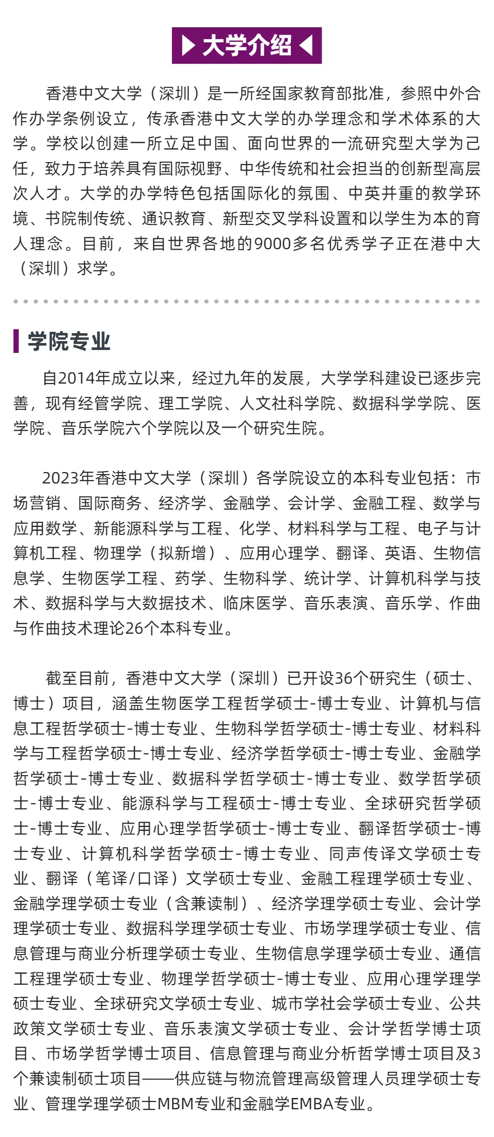 香港中文大学（深圳）2023年招生简章 _港中大深圳_ 香港中文大学（深圳）博文奖学金申请 