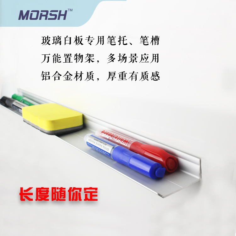 定制长度白板笔槽_白板笔槽_磁性钢化玻璃白板笔槽
