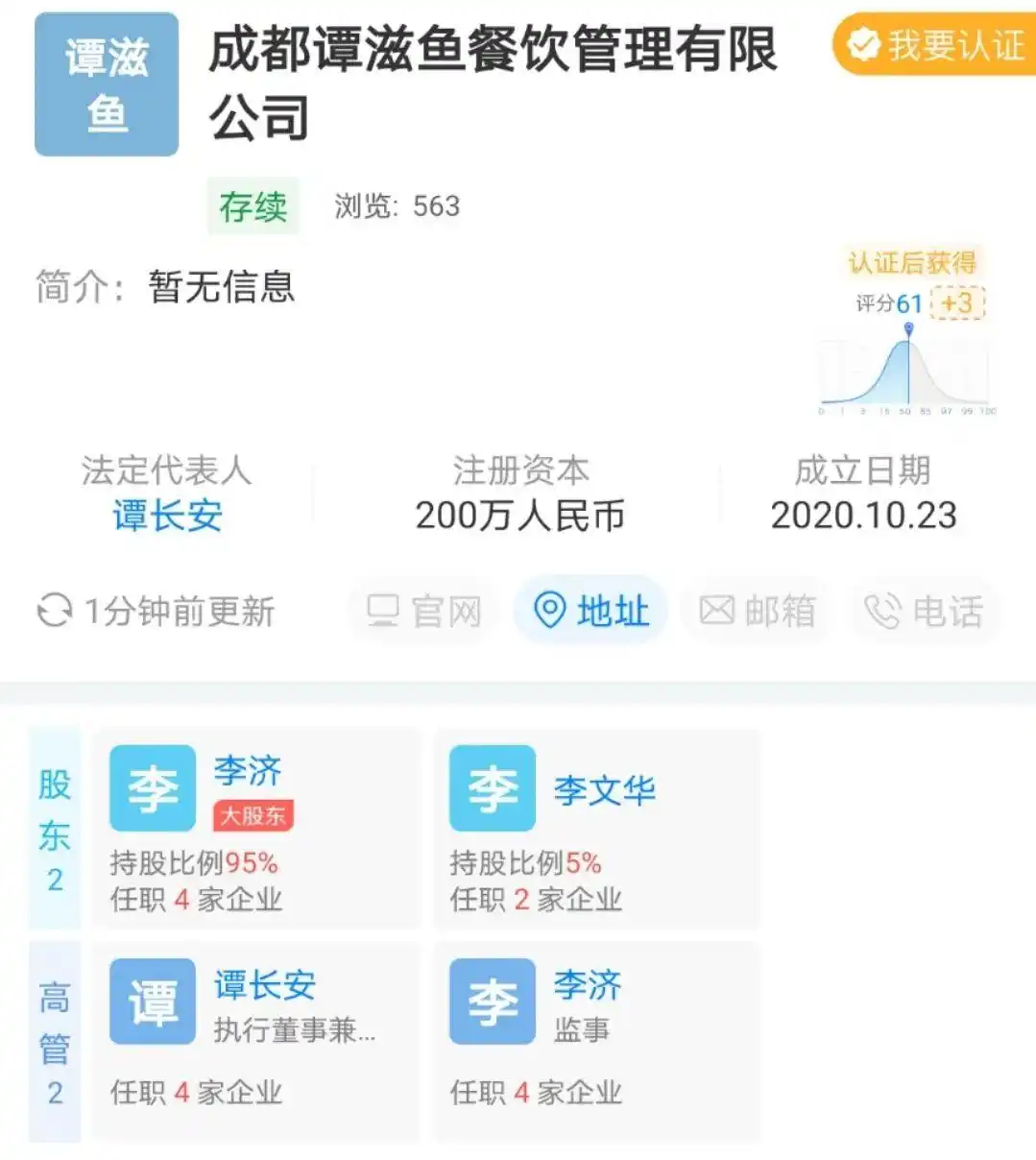 谭鱼头破产清算_小吃创业失败案例_谭鱼头商标拍卖