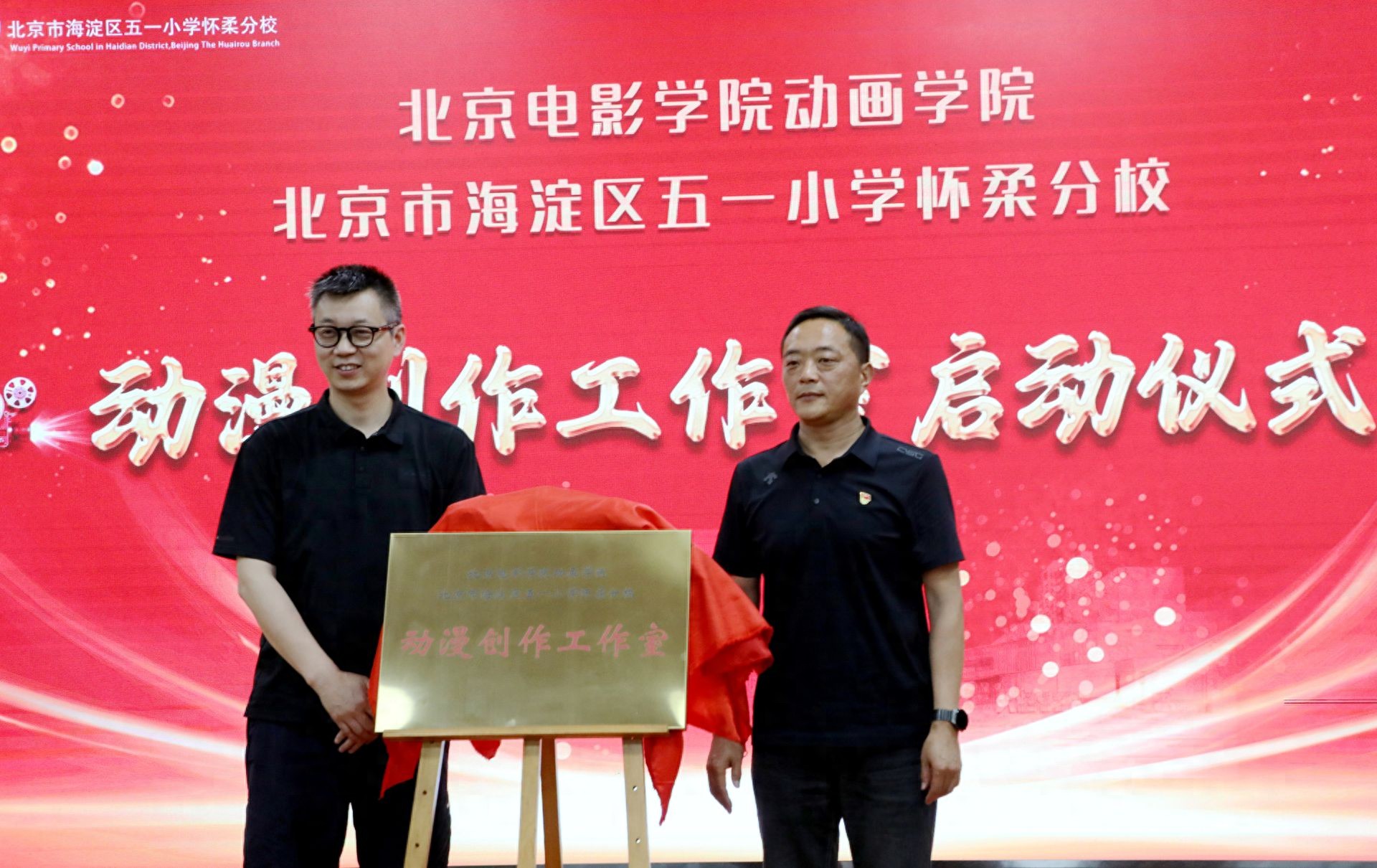 北京电影学院动画学院_动漫创作工作室_北京电影学院副教授