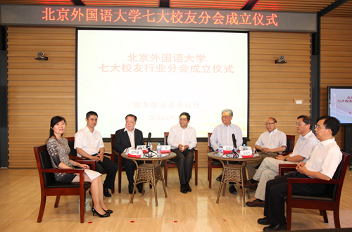 北京外国语大学校友_北外七大行业校友分会_北京外国语大学校友分会成立