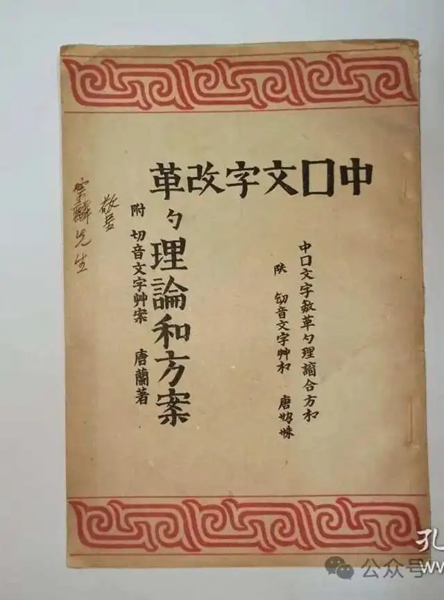 唐兰中国文字学_中国文字改革的理论和方案_唐兰先生著作