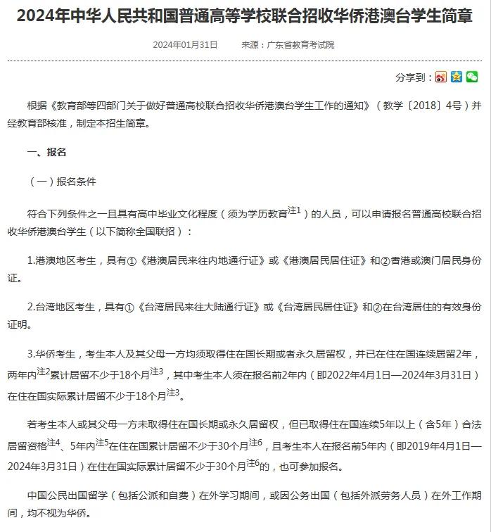 华侨生联考_香港身份华侨生联考优势_华侨生联考报名条件解析