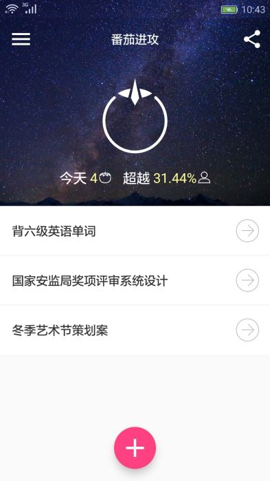 番茄时钟app 时间管理 _pc版番茄钟_ 番茄工作法 时间划分 