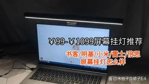 电脑灯_屏幕挂灯品牌选择标准_屏幕挂灯护眼使用方法