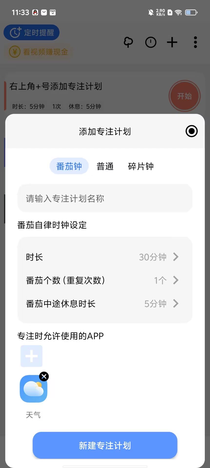 高效学习时间管理_番茄自律时钟_番茄钟日程管理