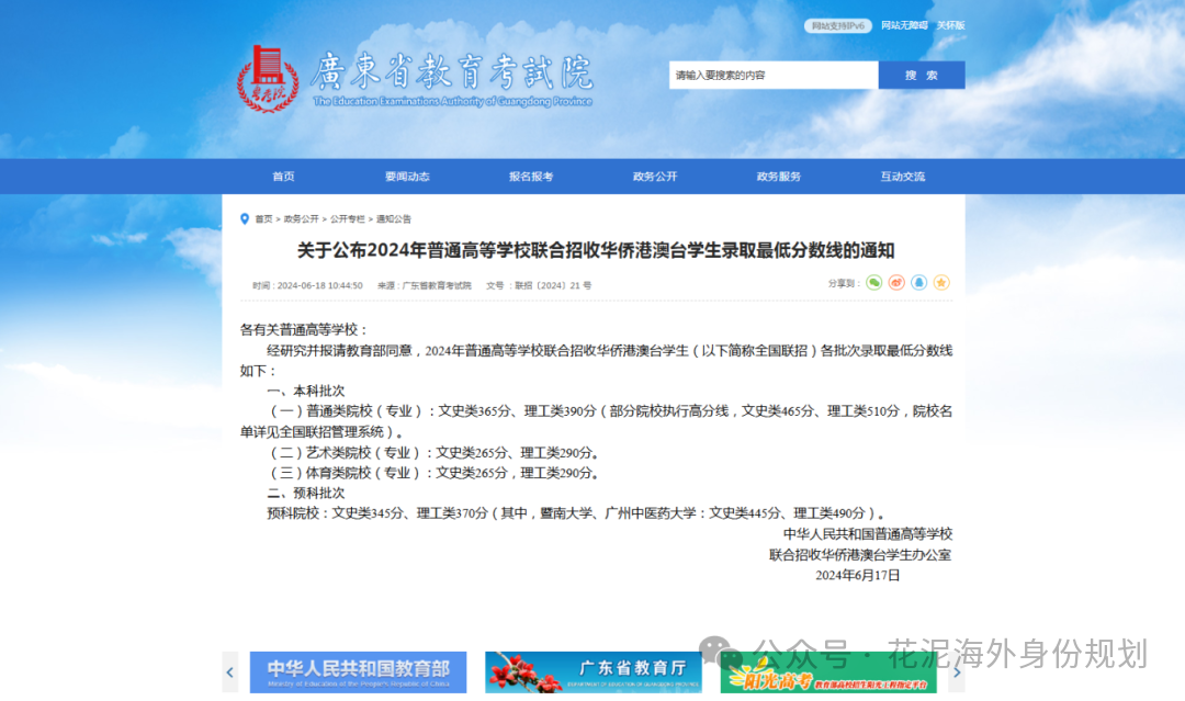 华侨生联考录取数据_华侨生联考_日本身份规划升学