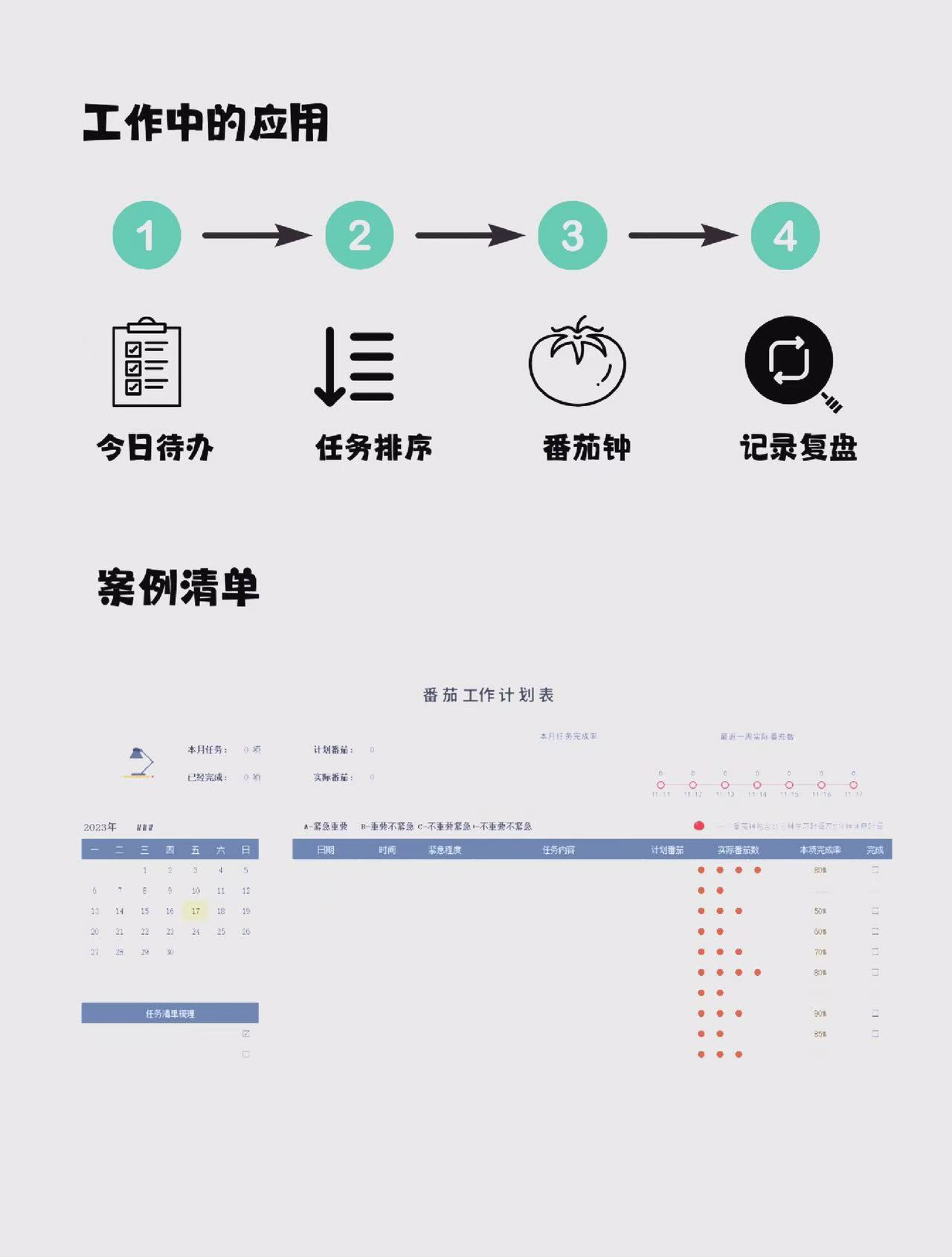 番茄工作法_居家办公效率提升_番茄钟网页版
