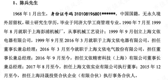文依电气股权结构问题_文依电气IPO失败原因分析_电气专业创业失败案例