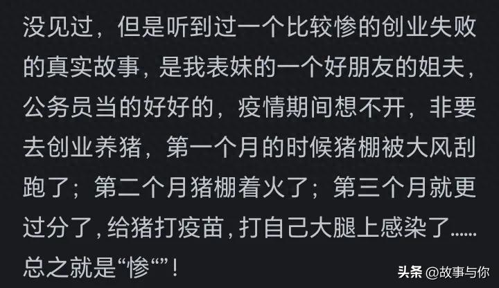 白手起家失败案例_创业失败后怎么办_创业失败惨痛经历