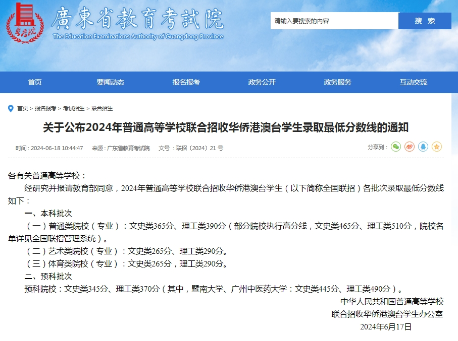 _华侨生联考_ 华侨生联考报考人数增长 