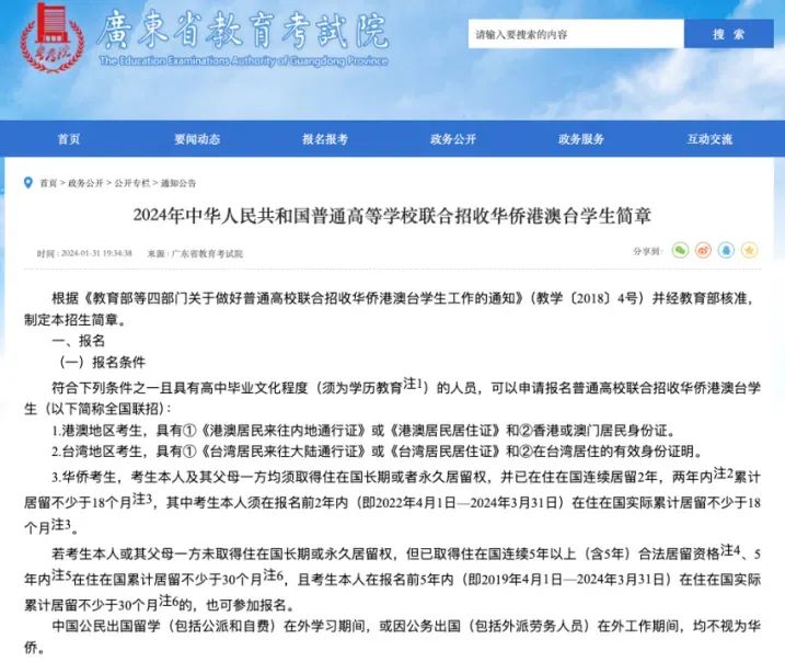 2025华侨生联考报名人数_华侨生联考政策变化_华侨生联考
