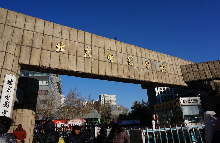 北京电影学院文学系教学体系_北京电影学院导演系专业方向_北京电影学院讲师