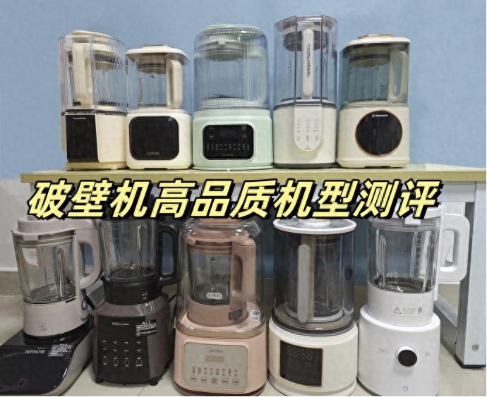 全食物全营养破壁机_高品质破壁机测评_破壁机推荐2025