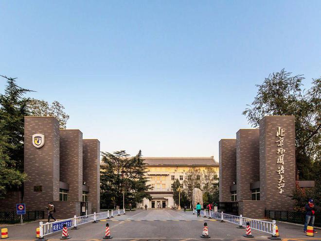 北京外国语大学 双一流高校 211工程重点大学_北京外国语大学校友